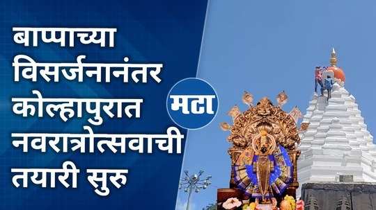 kolhapur mahalakshmi temple navratri utsav 2024