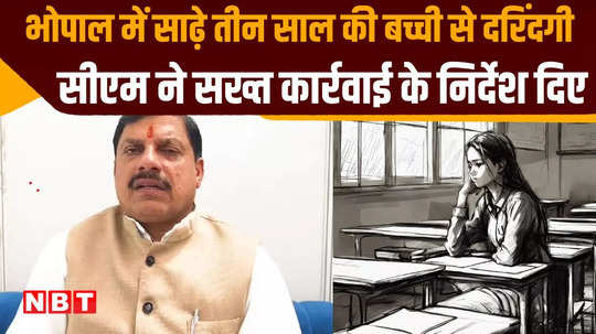 school girl raped in bhopal cm mohan gave instructions for strict action jitu patwari demanded intervention from president