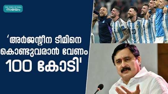 minister v abdurahiman said that 100 crores will be required to bring the argentine team to kerala