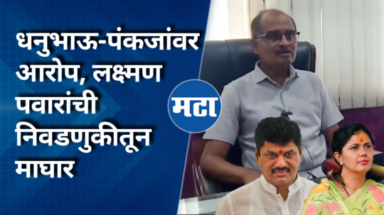 gevrai bjp mla annouces exit from assembly elections alleges pankaja and dhananjay munde