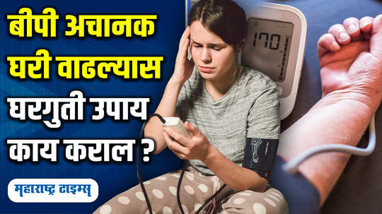 control hight blood pressure you must follow 4 tips will instantly reliet in marathi watch video