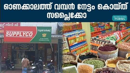 supplyco onam sale in kerala