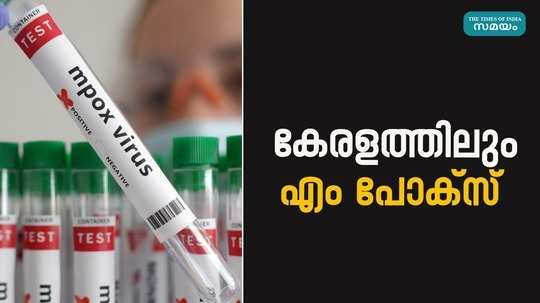 m pox confirmed in malappuram