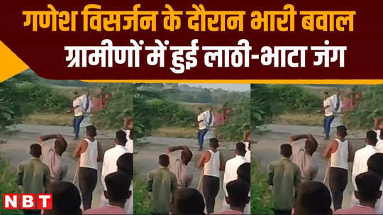 fight between villagers during ganesh immersion in baran rajasthan