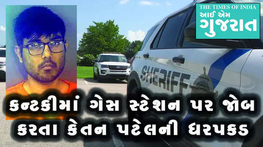 gujarati man ketan patel working in gas station in kentuky arrested by police