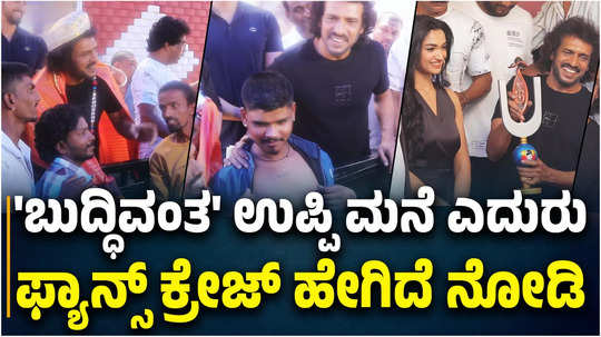 ui movie hero upendra birthday celebration at his kathriguppe house