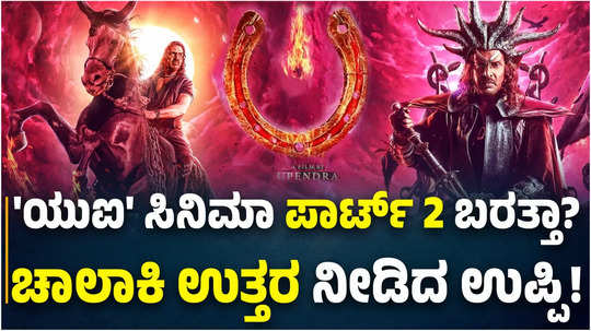 ui film director upendra talks about pan india movie concept