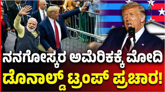 donald trump claims fantastic pm modi is coming to us to meet him speaks in presidential election campaign