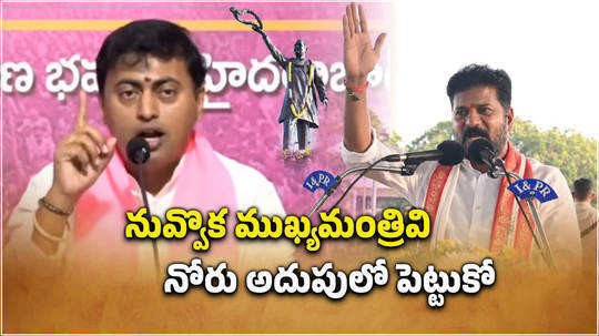 brs leader enugula rakesh reddy comments on cm revanth reddy