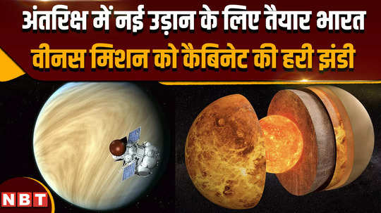 venus orbiter mission india ready for new flight in space cabinet gives green signal to venus mission