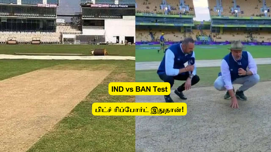 IND vs BAN: ‘முதல் டெஸ்ட்’.. பிட்ச் ரிப்போர்ட்: வங்க அணியிலும் அஸ்வின், ஜடேஜா இருக்காங்க.. கடும் போட்டி உறுதி!