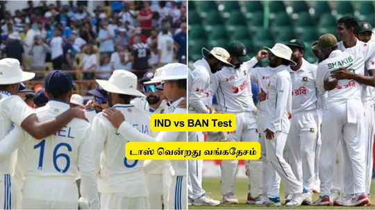 IND vs BAN: ‘டாஸ் வென்றது வங்கதேசம்’.. சொதப்பல் முடிவை எடுத்த ரோஹித்? XI அணி இதுதான்!