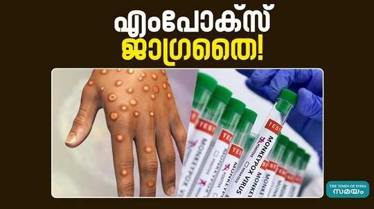 high alert has been issued in kerala the confirmation of empox in malappuram