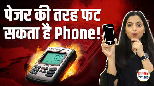 smartphones can explode like pager keep yourself safe like this watch video