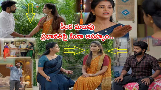 Gunde Ninda Gudi Gantalu Today సెప్టెంబర్ 19 ఎపిసోడ్: బాలు ఇంటికి వచ్చేసిన శ్రుతి! లబోదిబోమంటున్న మీనా!