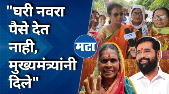 female beneficiaries comment on cm eknath shinde for ladki bahin yojana