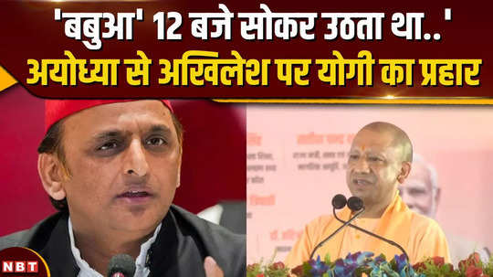 cm yogi adityanath reached milkipur in ayodhya and took a dig at akhilesh yadav