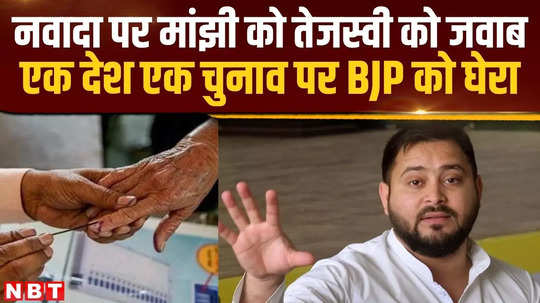 tejashwi yadav takes a dig at one nation one election