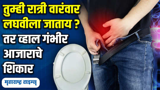 getting up frequently during the night to urinate in marath watch video