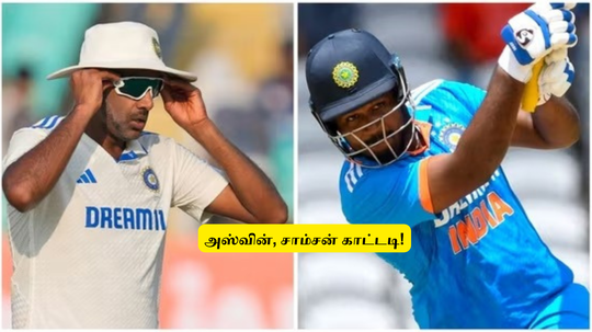 IND vs BAN: ‘அஸ்வின் மட்டுமல்ல’.. சதத்தை நெருங்கும் சாம்சன்: ஜெய்ஷ்வாலும் அதிரடி.. RR ரத்தங்களுக்கான நாள் இது!