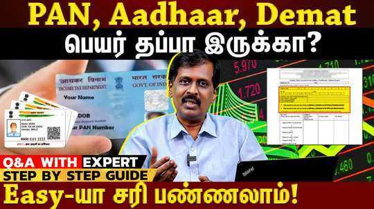 demat account name change explanation in tamil