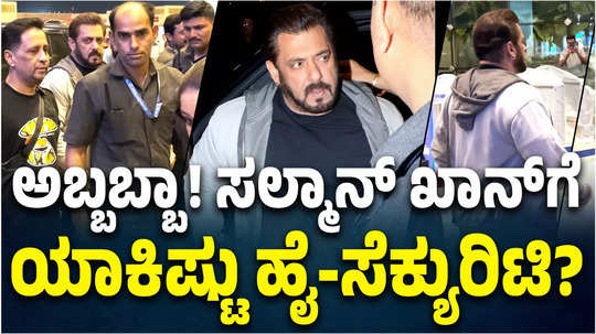 sikandar actor salman khan spotted at mumbai airport with heavy security