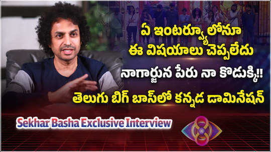 shekar basha latest interview after bigg boss 8 telugu elimination