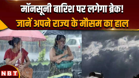 delhi weather news there will be a break on monsoon rains know the weather condition of your state