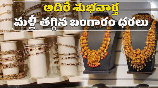 the price of gold fell rs 250 per 10 grams today check latest gold price on sep 20