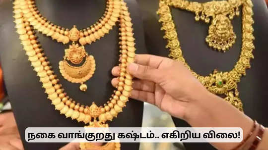 தங்கம் விலை இன்று  (செப்டம்பர் 20): நகை வாங்குவோர் அதிர்ச்சி.. மீண்டும் உயர்ந்த விலை!