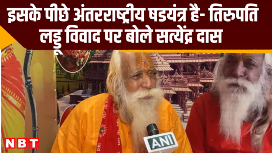 acharya satyendra das ji maharaj chief priest ram janmabhoomi temple on tirupati prasadam row up news video