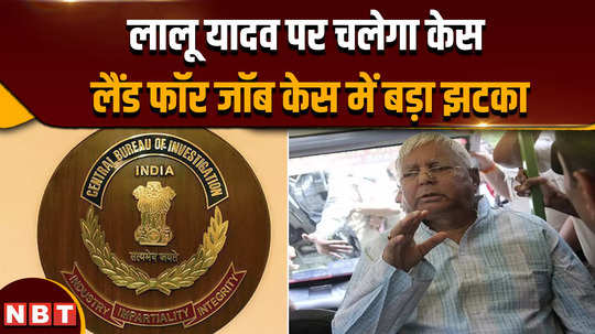 land for job case lalu yadavs problems increase case will go on in land for job case