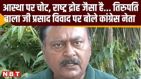 surendra rajput congress leader on tirupati prasadam row chandrababu naidu statement up lucknow news video