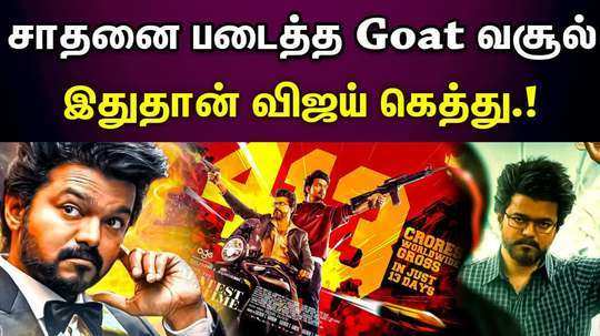 goat movie 3rd week collection report