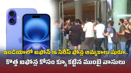 large number of people throng apple store in mumbai as iphone 16 series sale begins in india