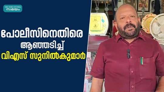 vs sunilkumar about kerala police