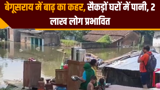 flood havoc in begusarai water in hundreds of houses