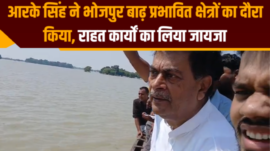 bihar flood news rk singh visited bhojpur flood affected areas