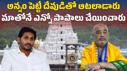 ttd ex chief priest ramana dikshitulu interesting comments on tirumala srivari laddu issue