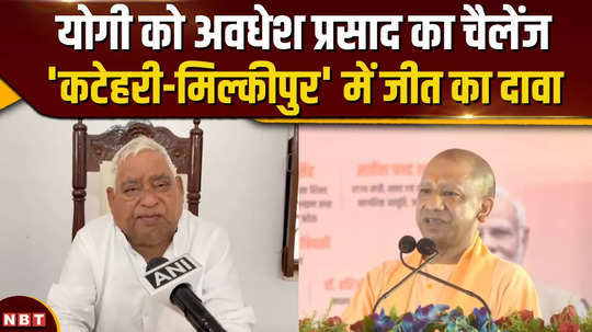 awadhesh prasad challenges cm yogi claims victory in katehari and milkipur by election