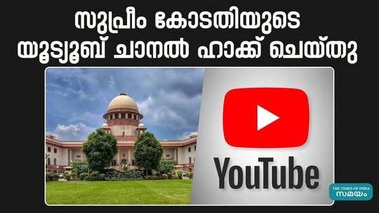 supreme courts official youtube channel hacked