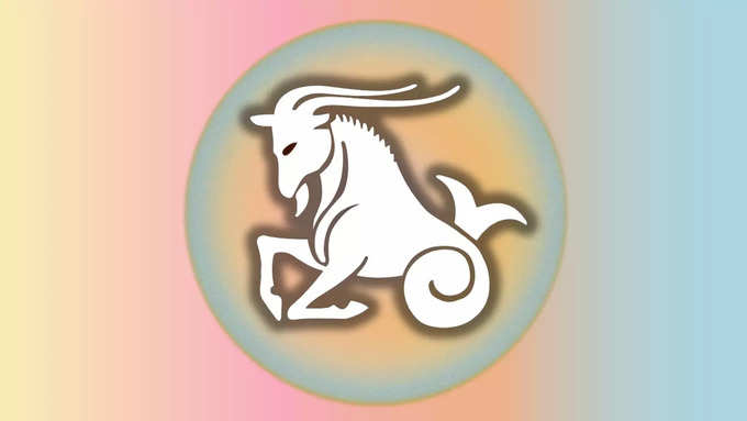 మకర రాశి వారి ఫలితాలు (Capricorn Horoscope Today)