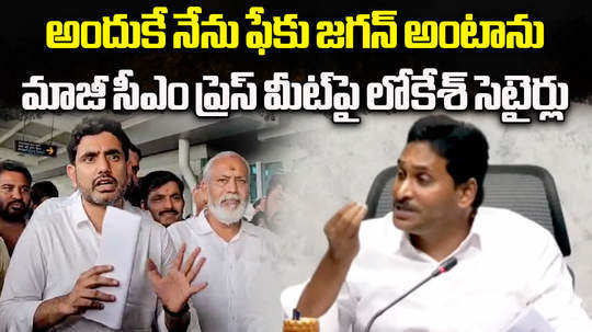 minister nara lokesh comments on ys jagan over tirupati laddu and vijayawada floods