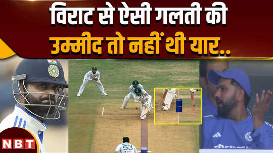 virat kohli wasted drs rohit sharma reaction goes viral