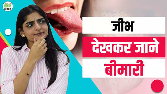 tongue signs and tells about health problems watch video