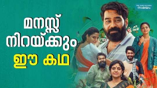 kadha innuvare malayalam movie review