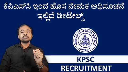 kpsc karnataka jobs 2024