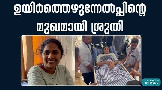 wayanad landslide victim shruti left the hospital after treatment