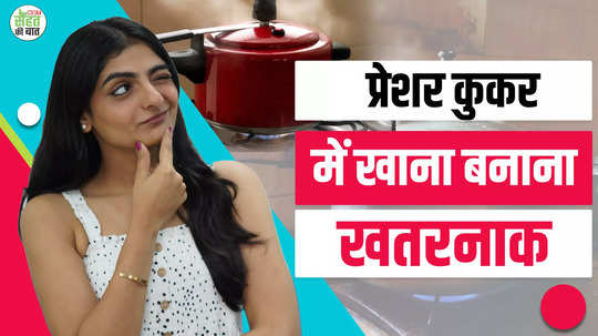 pressure cooker food side effects pressure cooker me khana banane ke nuksan watch video