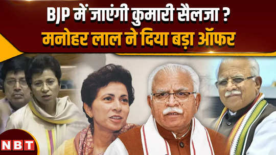 haryna election 2024 will bjp be able to cash in on kumari seljas displeasure khattar gave this big offer